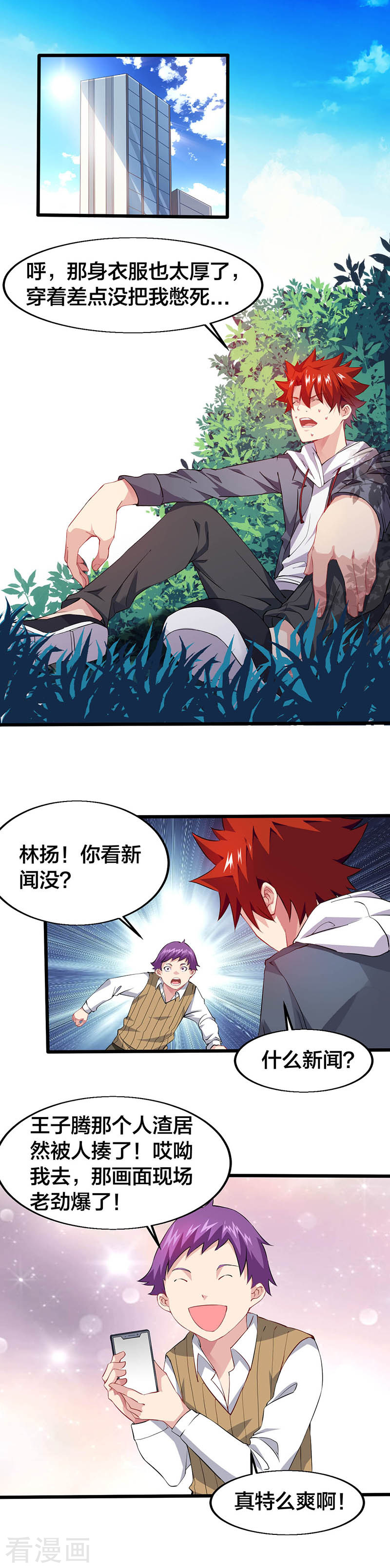 第17话约会邀请-异能少年王-破界互动（第5张）